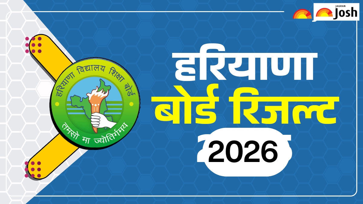 हरियाणा बोर्ड रिजल्ट 2026: HBSE 12वीं का रिजल्ट जारी, फटाफट देखें रिजल्ट, 10वीं के परिणाम जारी